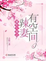 重生八零辣妻有点甜免费网址