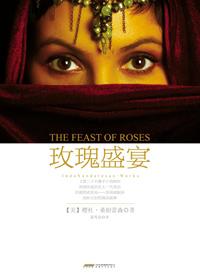 玫瑰盛宴第五人格