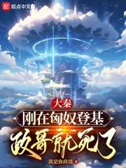 政哥就死了