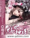 女神火魅术