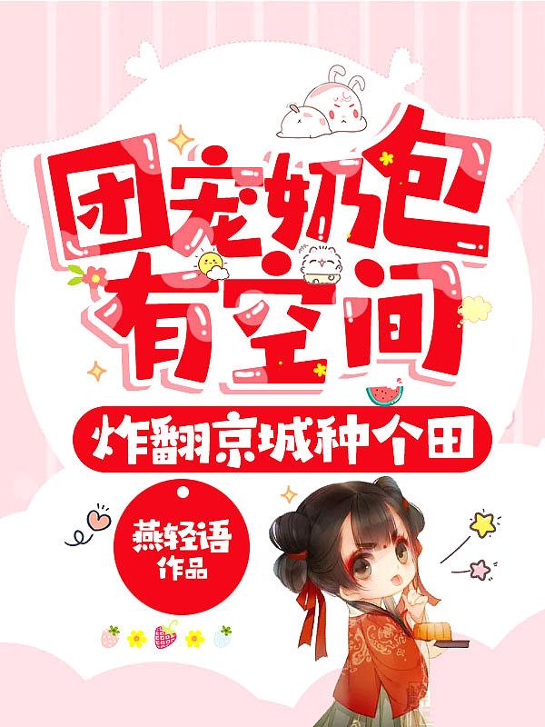 炸翻京城种个田动漫