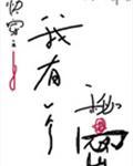 我有一个秘密悄悄告诉你歌曲名字