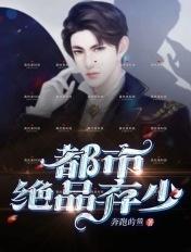 都市绝品弃少免费版
