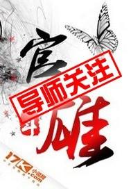 官雄 李晓宁