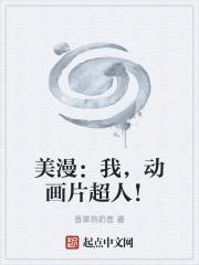美漫之超人