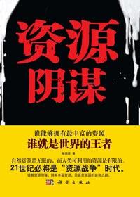 资源争夺