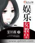 娱乐之女神教父