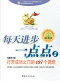 每天进步一点点格言下一句