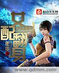 末世重生女配翻身第193章