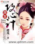 庶女攻速