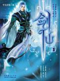 剑仙也风流完整版