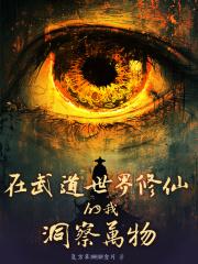 我在武道世界造航母舰队