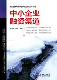 中小企业融资渠道有哪些