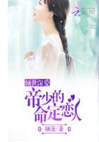 倾世帝歌全文免费阅读