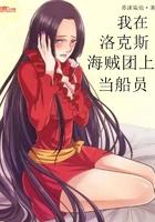 我在洛克斯海贼团当杂工