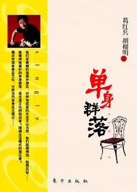 单身群叫什么名字好