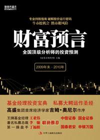 财富的寓言