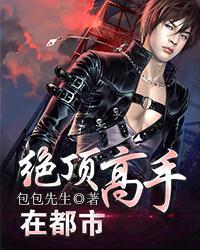 绝顶高手陈扬新笔趣