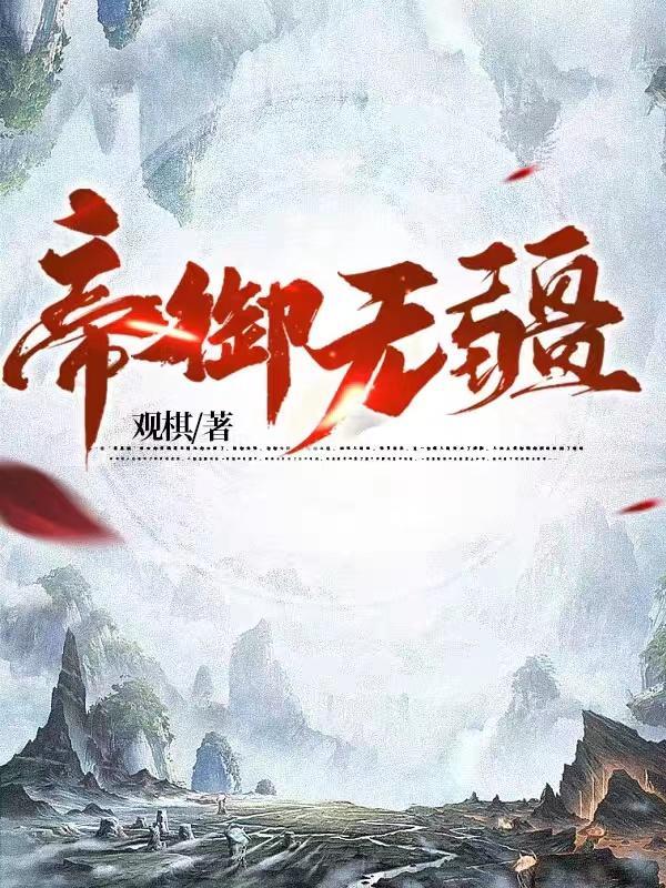 帝御山河境界