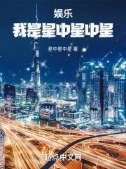 星中星中星是什么意思