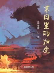 末日旅途结局