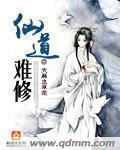 仙道难求