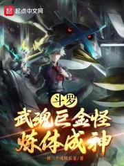斗罗武魂黄金龙
