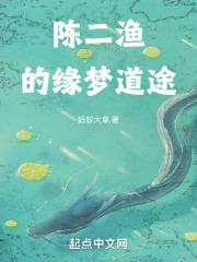 陈二鱼百度百科