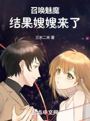 召唤魅魔的番剧