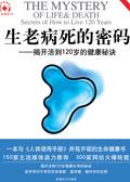 生老病死的由来