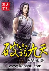 破窍九天TXT