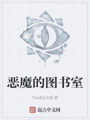 恶魔书 txt