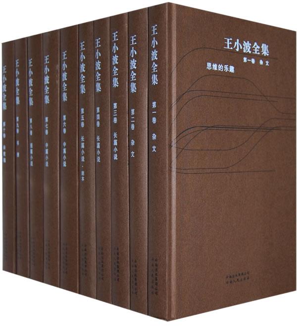 王小波早期作品