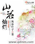 山花灿烂时演员表介绍