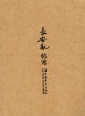 长安乱经典语句