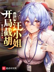 开局截胡娄晓娥