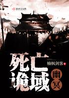 死亡诡域