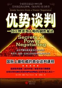 优势谈判斯坦福商学院谈判金规则在线阅读
