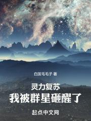灵力复苏后我穿越了
