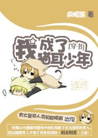 我穿成了一只猫