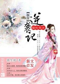 快穿躺枪炮灰逆袭记txt