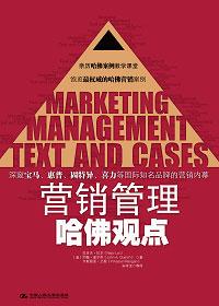 哈弗管理学