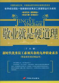 敬业是……