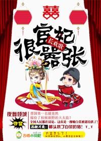娇宠萌妃王爷我有了免费