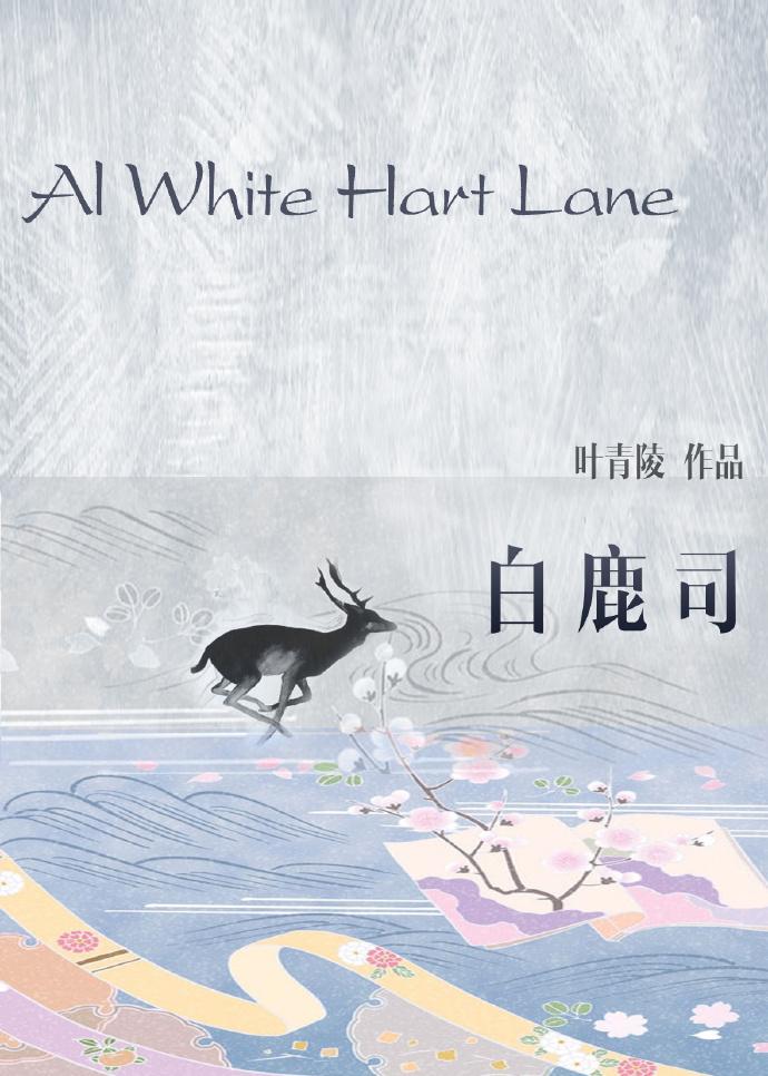 白鹿司路2号院是富人区吗