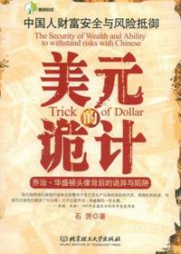 美元背后的故事