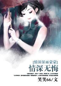 情深深情深深雨蒙蒙