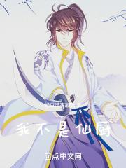 我不是仙尊