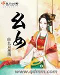 幺妹
