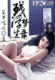 残梦重生啥意思